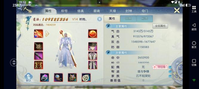 诛仙焕新142区，细节v14绝影