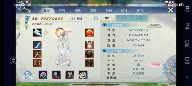 诛仙9900万带花、高战V13玄渊