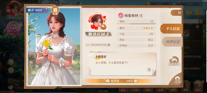 新庄园时代【19级】卖号哈哈哈