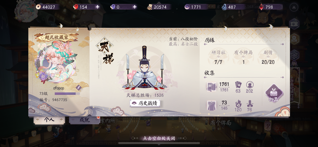 阴阳师：百闻牌【71级】百闻牌账号