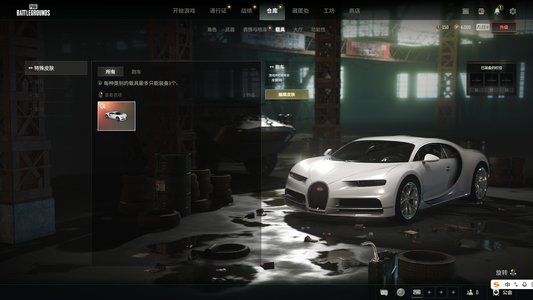 绝地求生（PUBG）布加迪成品跑车