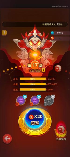 咸鱼之王【1856服,6000级】17阶四圣周瑜，四圣孙策