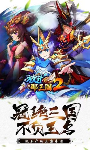 放开那三国2【2级】福利自助首充折扣号