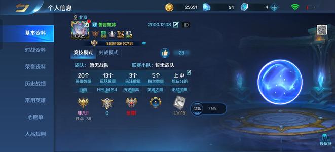 英魂之刃【25级】此号便宜出