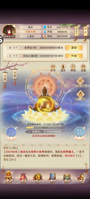 想不想修真【999级】心血号低价出售20万年的准帝仙