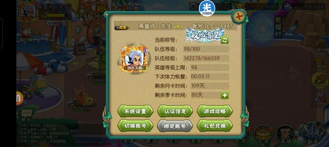 葫芦娃【98级】两个月新区