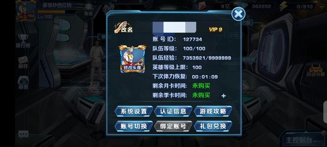 奥特曼英雄归来实力榜一.VIP9