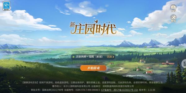 新庄园时代【18级】6666666