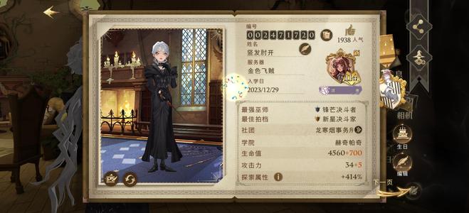 哈利波特：魔法觉醒【114级】喜欢可小刀