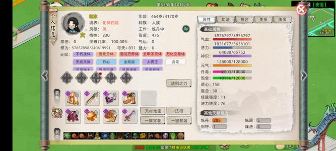 修仙家族模拟器2凡人区化四在榜号