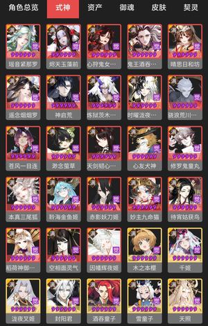 阴阳师63个六星式神，一速146