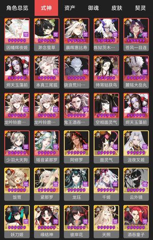 阴阳师53个六星式神，一速156