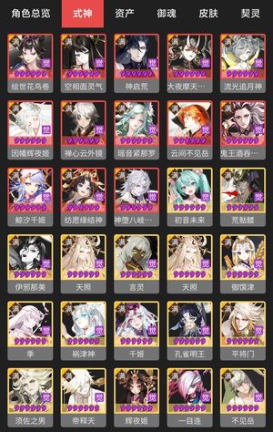 阴阳师37个六星式神，一速153