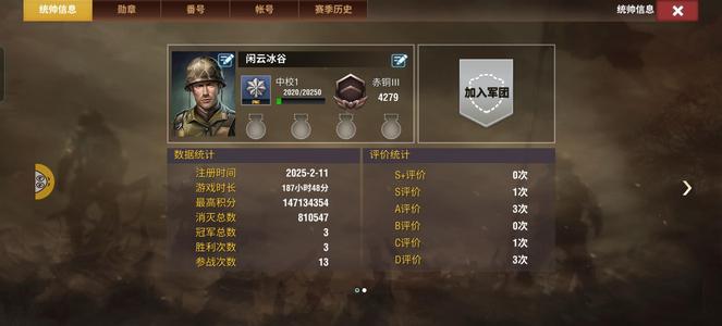 二战风云2【30级】4华子带皮带巴尔官