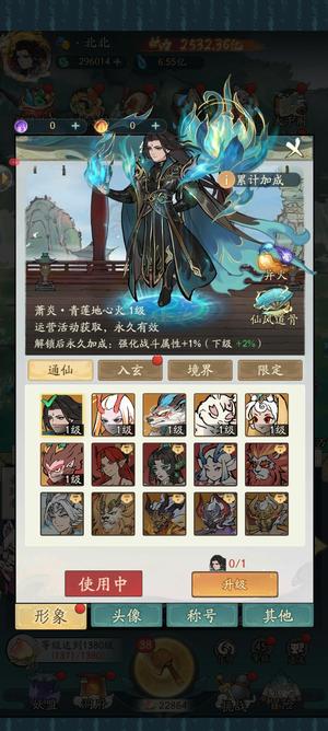 寻道大千萧炎6大皮iOS可以玩