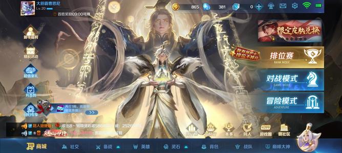 英魂之刃【20级】玉帝新皮肤