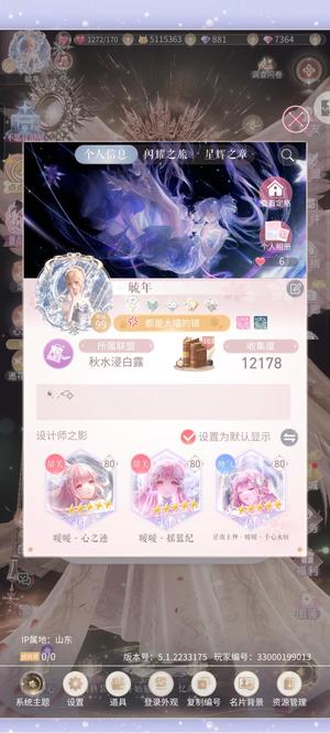 闪耀暖暖【99级】闪耀暖暖华渠万氪万收集