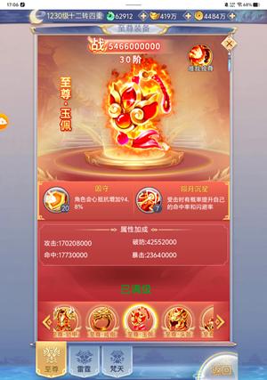 九州仙剑传【1230级】饺子九州服1518