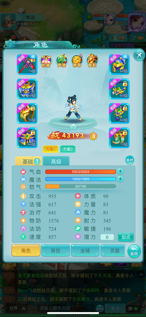 逍遥情缘（手游）【69级】69级4万3战力地府一口价