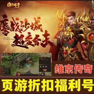 传奇霸业手游版【354级法师】维京传奇/福利号