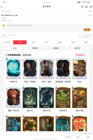 哈利波特：魔法觉醒【60级】看上的带走