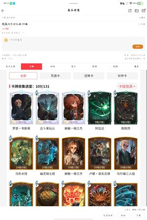 哈利波特：魔法觉醒【52级】看上的带走