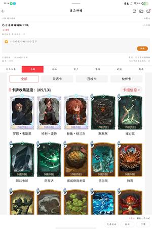 哈利波特：魔法觉醒【52级】看上的带走