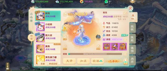 大话西游【道具服3转】换肤朱雀全区排行51男龙