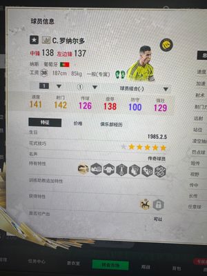 FC Online 足球在线4永恒C罗纳尔多单卡可最低BP出