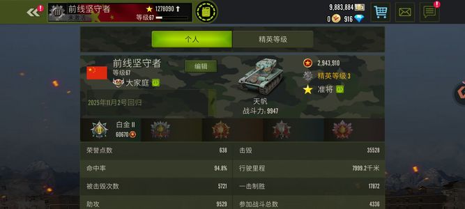 钢铁力量军衔低的满级天帆