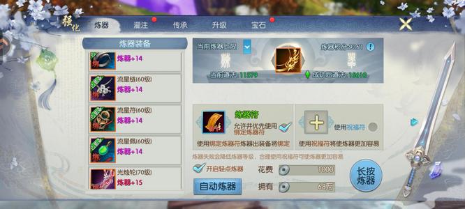 诛仙【64级沧澜】70武器15饰品14套