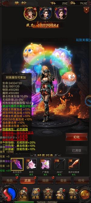 烈火战神【186级】全服第一！