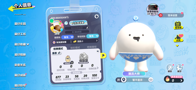 蛋仔派对【苹果版】【历史潮流值2,7000段位:三阶鸡蛋】蛋仔账号挺好的