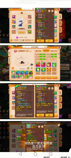 梦幻西游（手游）四件套69花果2142伤害有金