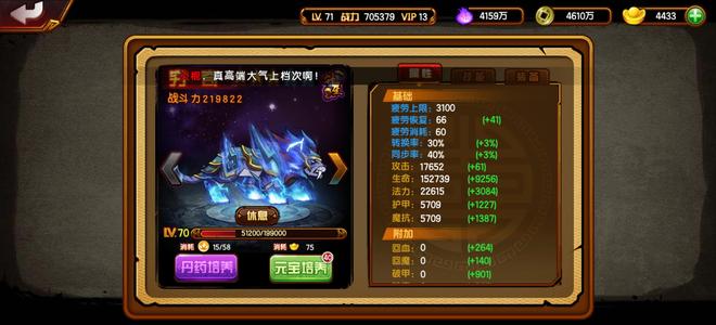 造梦西游4【71级】退游不玩了