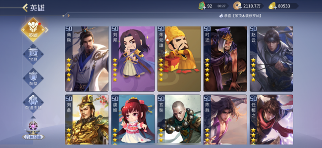 英雄杀V12商偷鸡浪8万元宝