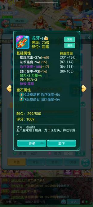 逍遥情缘（手游）【69级】超满属性70简易武器、大神兽