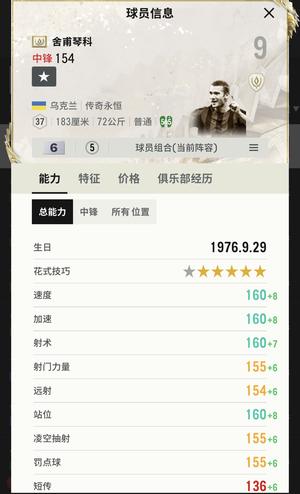 FC Online 足球在线4永恒舍瓦1-3