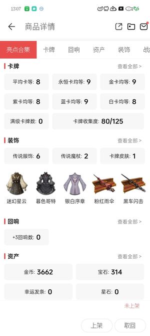 哈利波特：魔法觉醒【55级】开服古早号
