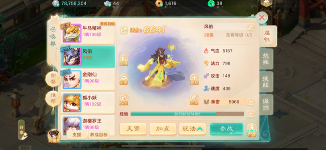 大话西游【道具服1转】一转虎头怪
