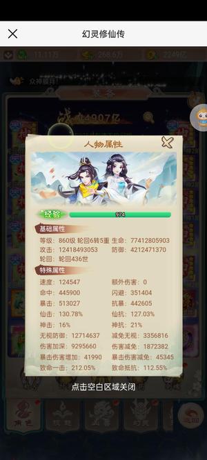幻灵修仙传【860级】至臻3手机改不了，密码可以改。