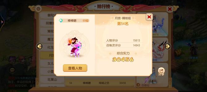 梦幻西游（手游）【69级,月宫】哈哈，不想玩了