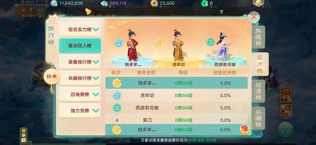 大话西游新区榜一高速男人