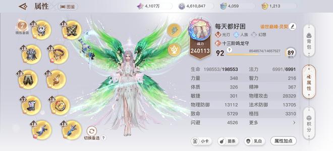 天谕【92级】天谕手游渠道服，游春扑蝶榜7