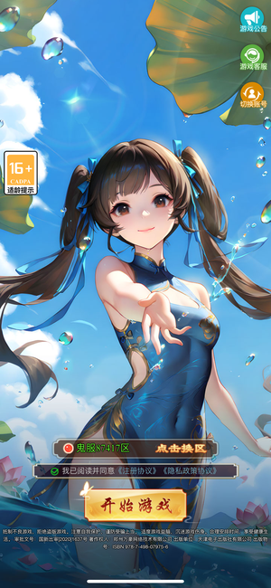 幻灵修仙传【530级】没时间玩了，无敌号，周围无敌