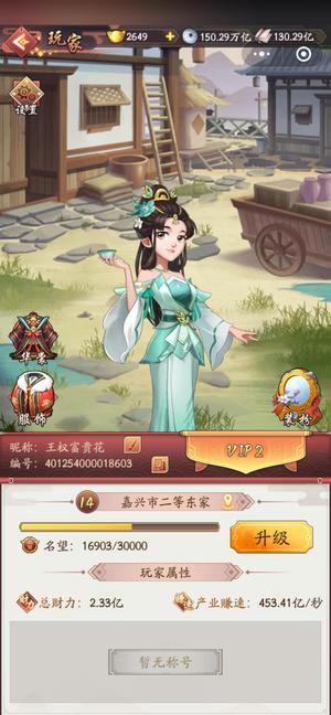 我是大东家【14级】我是大东家