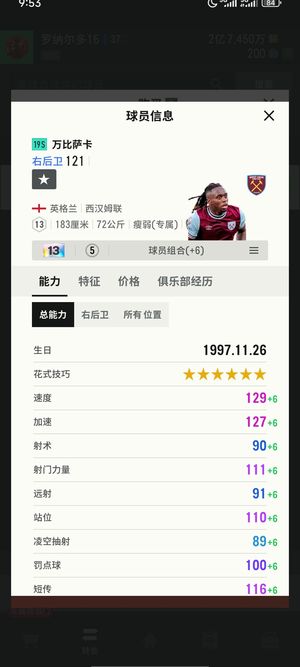 FC Online 足球在线419s万比萨卡13卡曼联一门