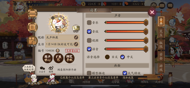 阴阳师【苹果版】【60级】1臻藏，2典藏，战斗主题