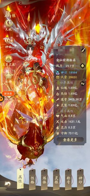 凡人修仙传：人界篇【999级】满级周年庆 凤凰套 战力区前几