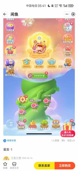 开心消消乐【5级】开心消消乐账号